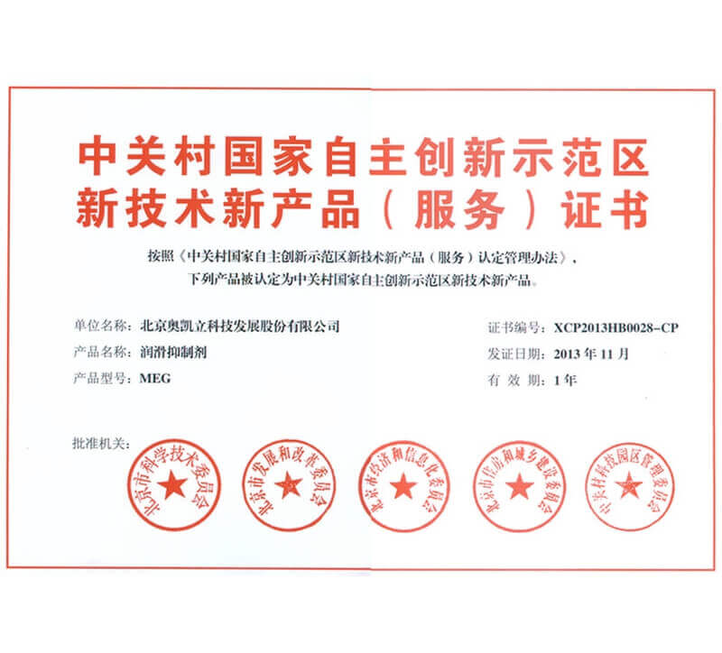 New Invention Certificate of MEG Lubricant Inhibitor